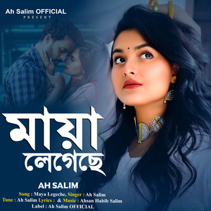 মায়া লেগেছে