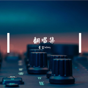 またおいで/请再来吧(feat.星尘)(Cover South＆)(翻自 可不)