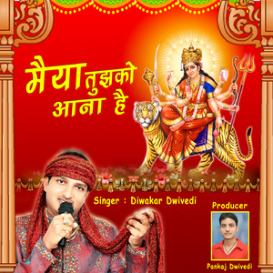 Maiya Tujhko Aana Hai