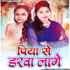 Piya Se Darwa Laage
