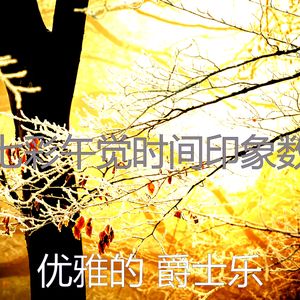 精彩午觉时间环境