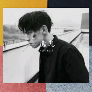 我不是你的宋冬野_花鸟乡颜值代表