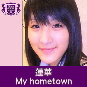 My hometown(HIGHSCHOOLSINGER.JP)