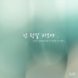 바보
