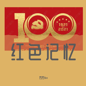 唱支山歌给党听