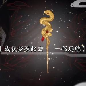 【第五人格宿伞之魂】伞寄孤怀
