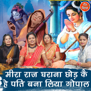 Meera Raj Ghrana Chod Ke He Pati Bana Liya Gopal