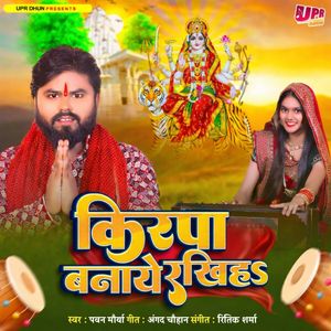 Kirapa Banaye Rakhih