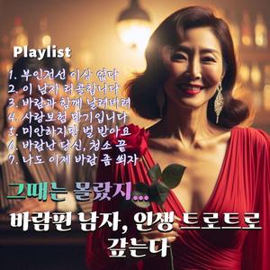 No Trouble in the Wife’s Front Line (부인전선 이상 없다)