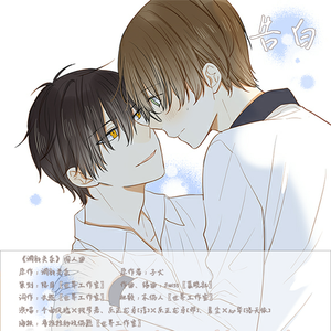 告白 星尘x心华[洛天依]版