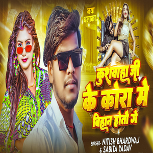 Kushwaha Ji Ke Kora Me Bihan Hotau Ge