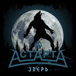 Зверь (Instrumental)