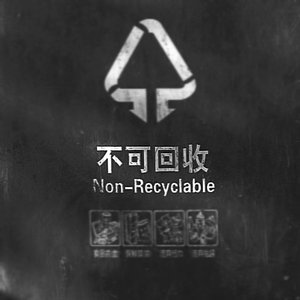 我生来就不懂何为以暴制暴