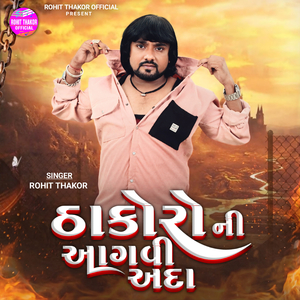Thakoroni Aagvi Ada