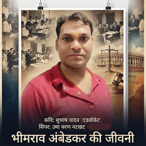 भीमराव अंबेडकर की जीवनी