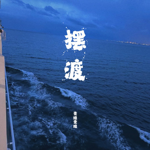 写给三十四岁生日这一天的你