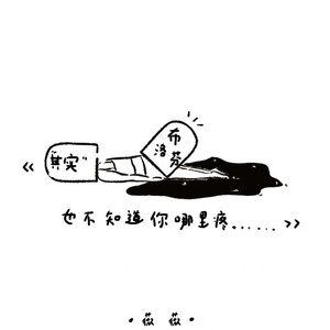 其实布洛芬也不知道你哪里疼 (深情版)