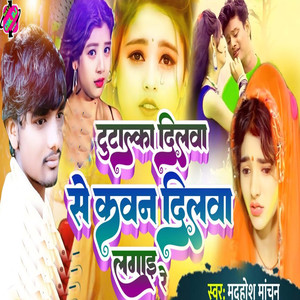 Tutalaka Dilawa Se Kawan Dilawa Lagai Re