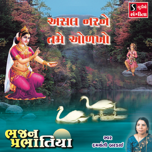 Asal Nar Ne Tame Odkho