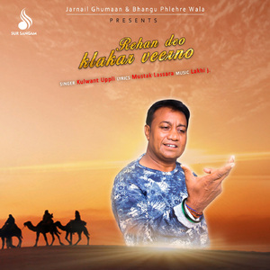 Rehan Deo Klakar Veerno