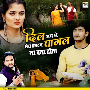 Dil Gam Se Mera Hamdam Pagal Na Bana Hota