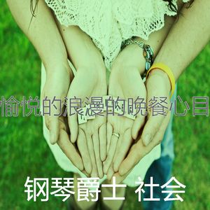 抚慰的坠入爱河回忆