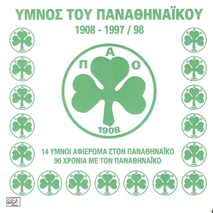 Μεγάλη μου ομάδα