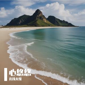 翻过山就能看见海