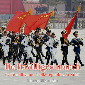 De frivilliges march (Nationalhymne i Folkerepublikken Kina)