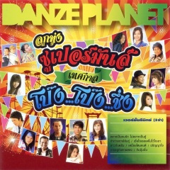 รู้ว่าเขาหมดใจ...ทำไมยังฮักเหลือเกิน (3ช่า)