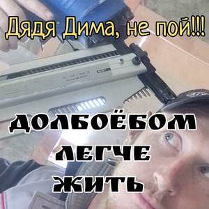 Долбоёбом легче жить