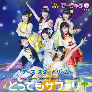 とってもサファリ