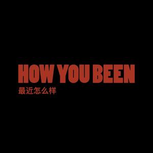 最近怎么样（HOW YOU BEEN）