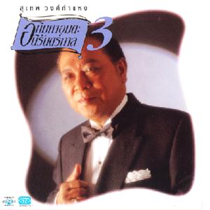 เหมือนคนละฟากฟ้า