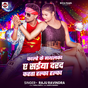 Kalhe Ke Gathalka Ye Saiya Darad Karata Halka Halka