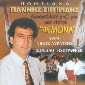 T'astra ki o feggon egrapsan (Live)