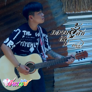 ความฮู้สึกดีๆ