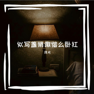 搜犯乜嚎椿就丫贪