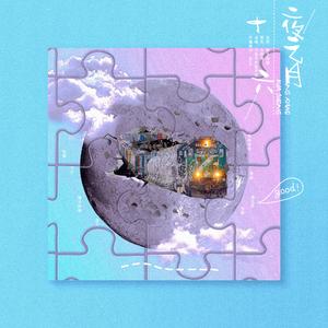 十六月之夜(人声版)