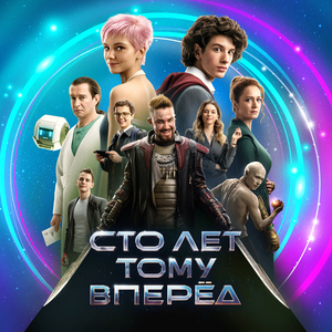 Прекрасное далёко (feat. Therr Maitz)