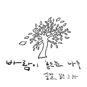 숨결 닿은 그 순간