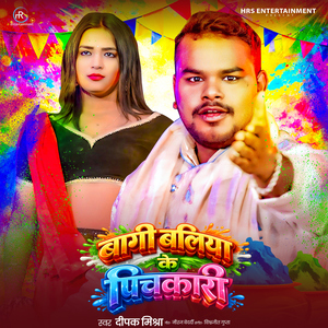 Bagi Baliya Ke Pichkari