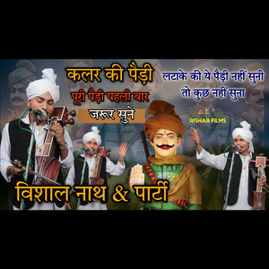 KALAR KI PAIDI