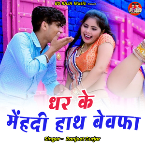 Dhar Ke Menhadee Haath Bevapha