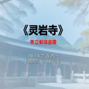 灵岩寺 (现场)