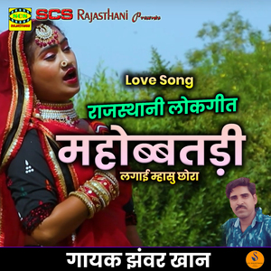 Mohbatdi Lagai Masu Chora