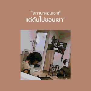 สถานะคอนเซาท์