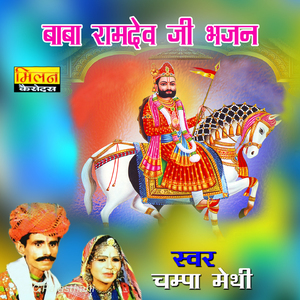Baba Tharo Naam Mane Piyaro