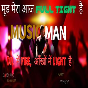मूड मेरा आज फुल टाइट है