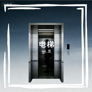 电梯